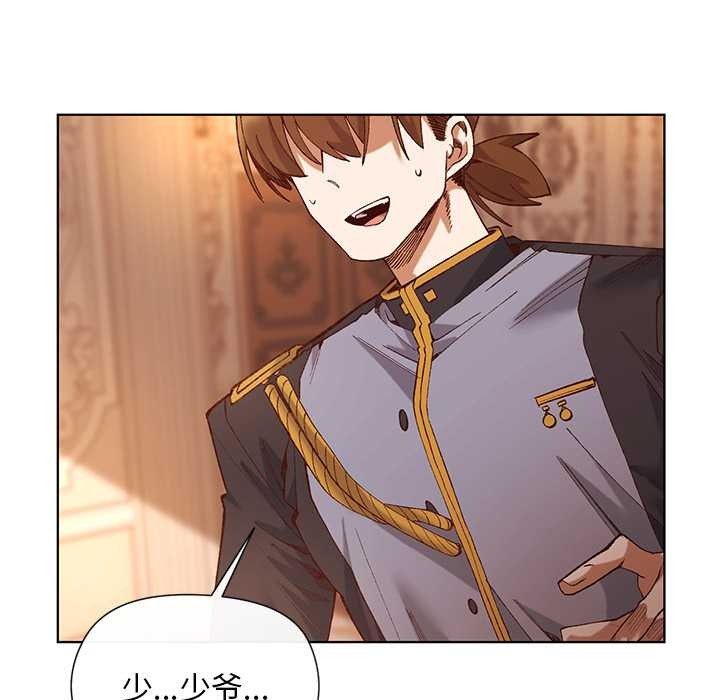 小姐由我来守护 - 第1话 - page 80