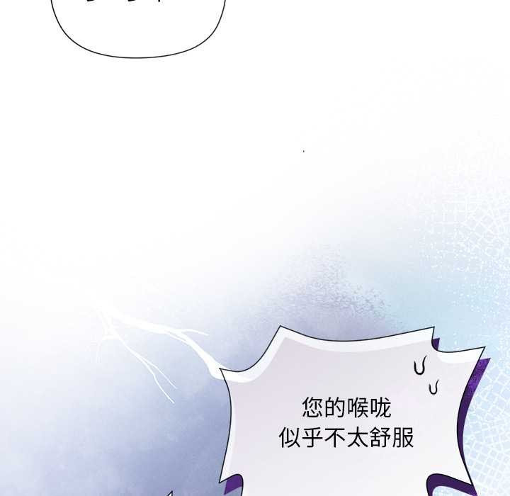 小姐由我来守护 - 第1话 - page 81