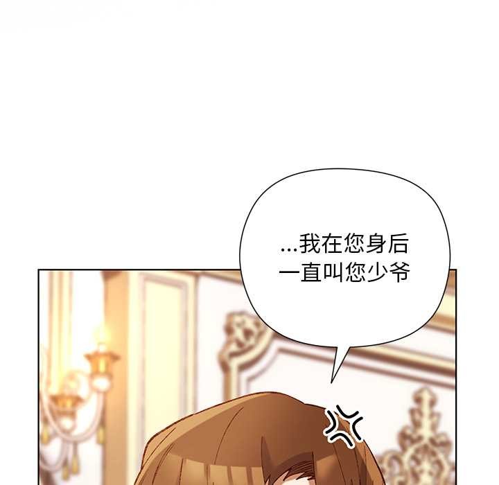 小姐由我来守护 - 第1话 - page 83