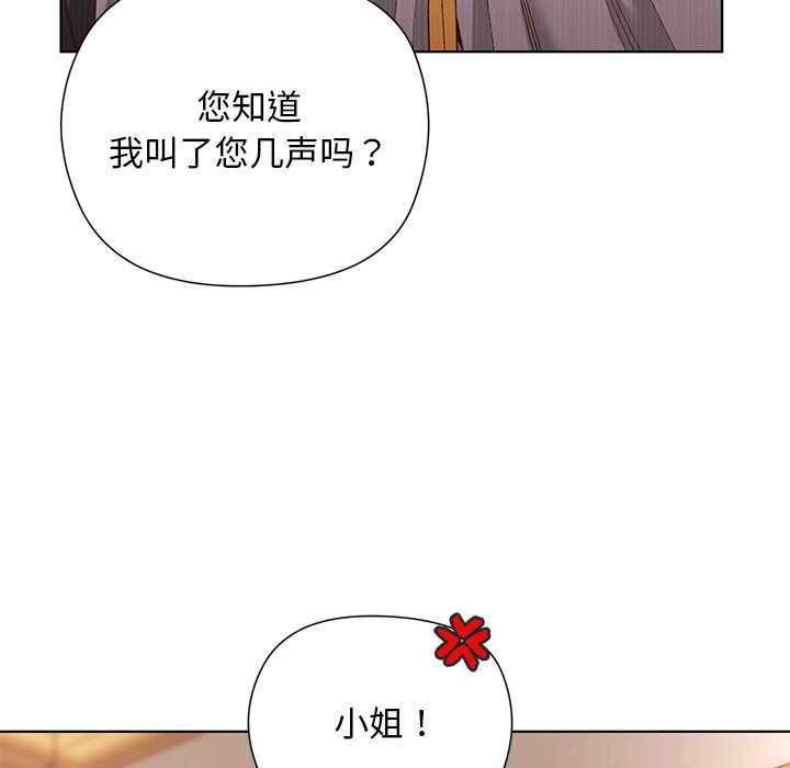 小姐由我来守护 - 第1话 - page 85