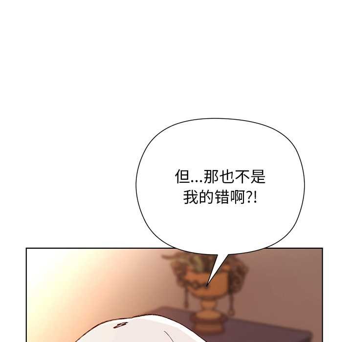小姐由我来守护 - 第1话 - page 88