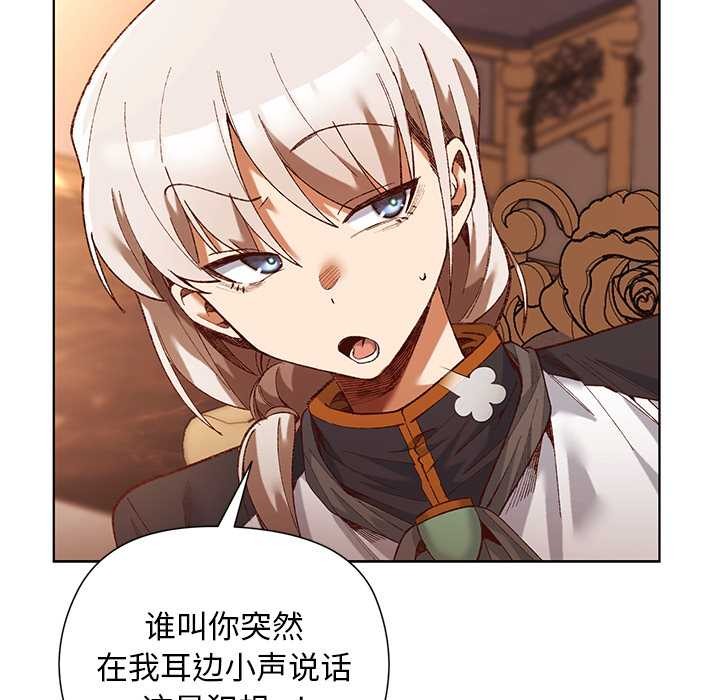 小姐由我来守护 - 第1话 - page 89