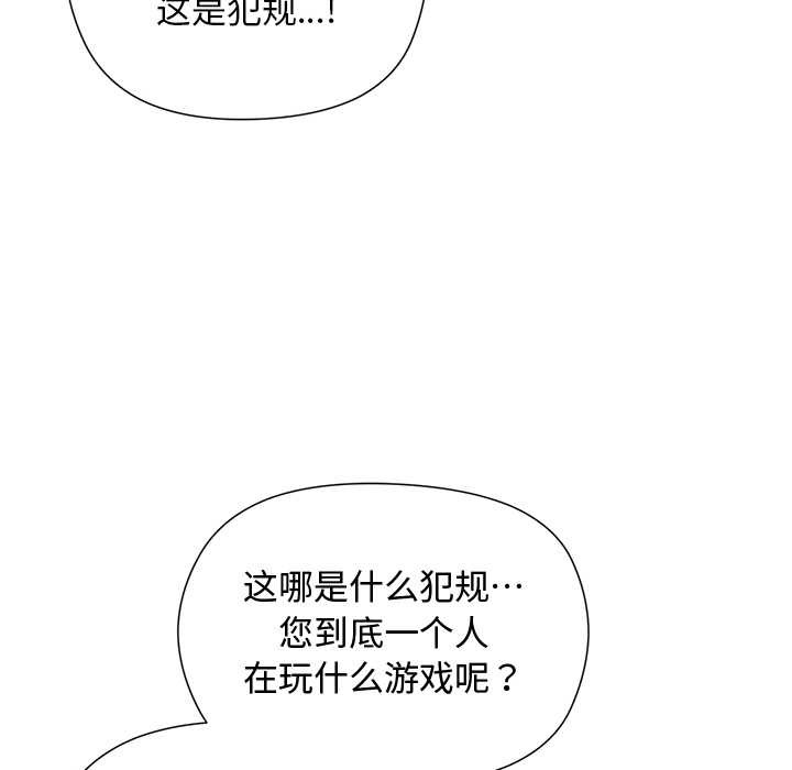 小姐由我来守护 - 第1话 - page 90