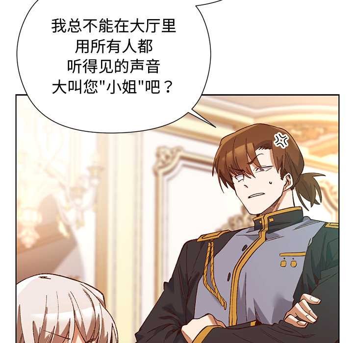小姐由我来守护 - 第1话 - page 91