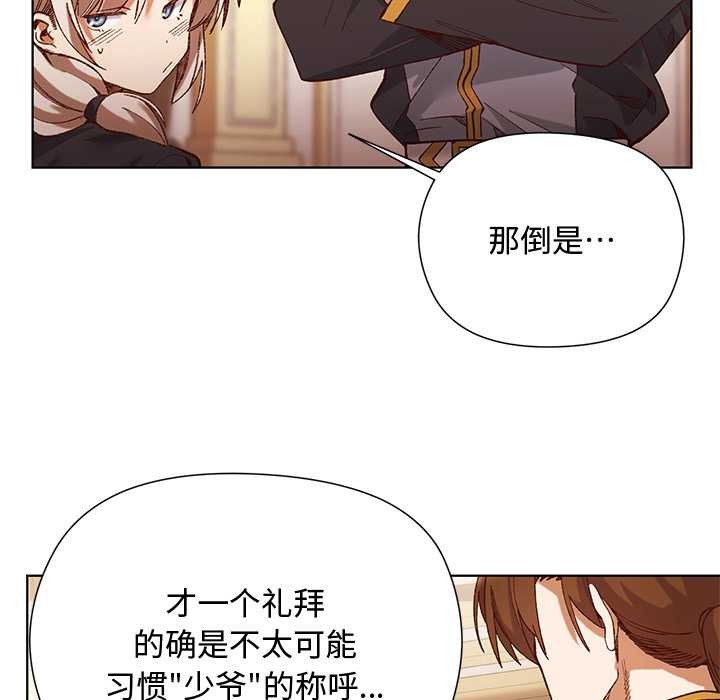 小姐由我来守护 - 第1话 - page 92