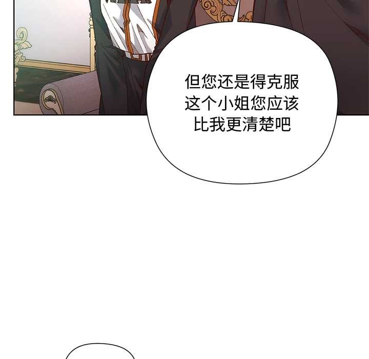 小姐由我来守护 - 第1话 - page 94