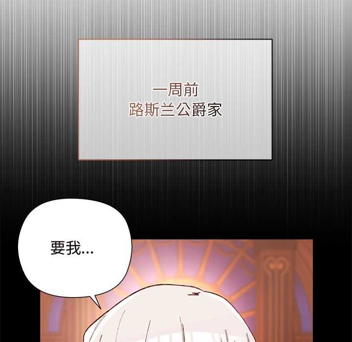 小姐由我来守护 - 第1话 - page 97