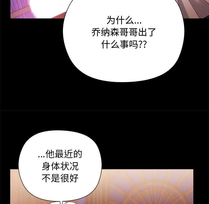 小姐由我来守护 - 第1话 - page 101