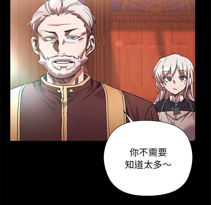 小姐由我来守护 - 第1话 - page 102