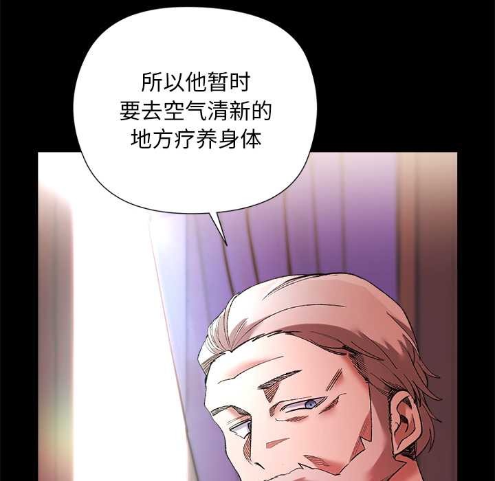 小姐由我来守护 - 第1话 - page 103