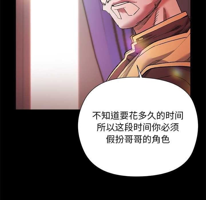 小姐由我来守护 - 第1话 - page 104