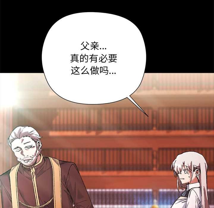 小姐由我来守护 - 第1话 - page 105