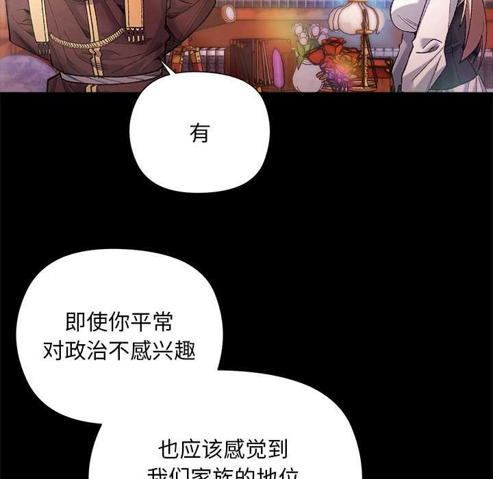 小姐由我来守护 - 第1话 - page 106