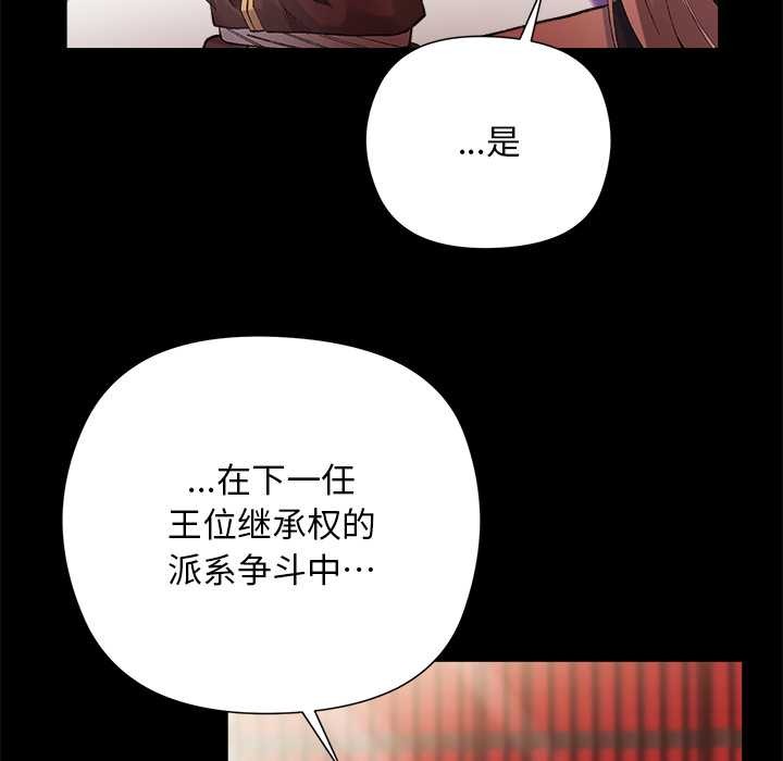 小姐由我来守护 - 第1话 - page 108