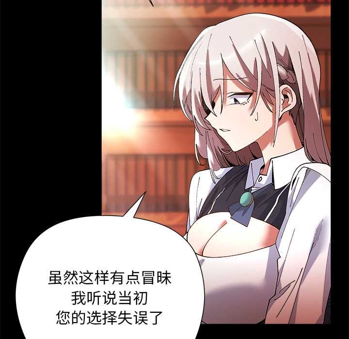 小姐由我来守护 - 第1话 - page 109