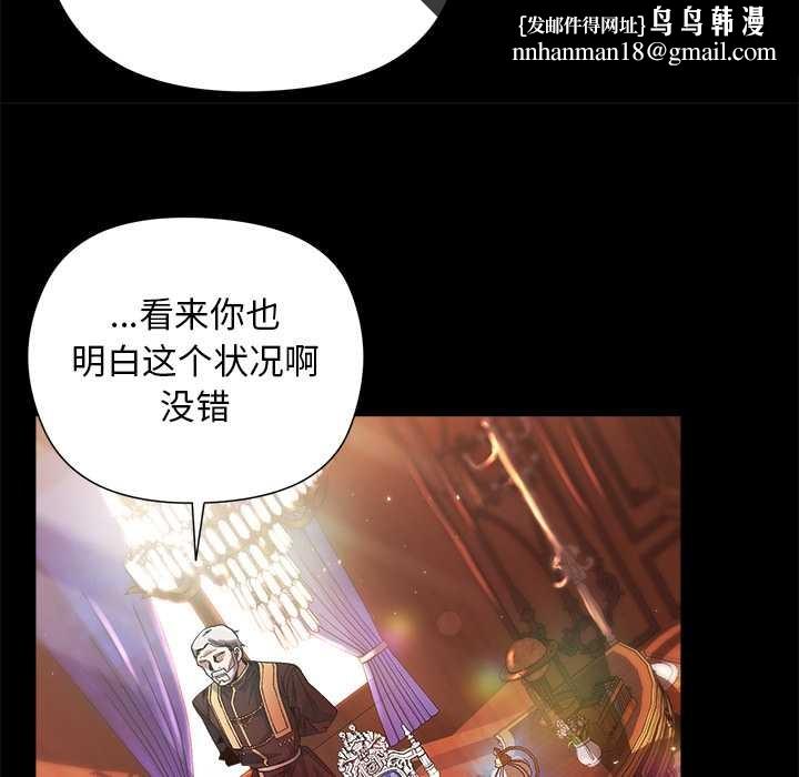 小姐由我来守护 - 第1话 - page 110