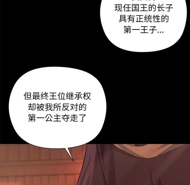 小姐由我来守护 - 第1话 - page 113