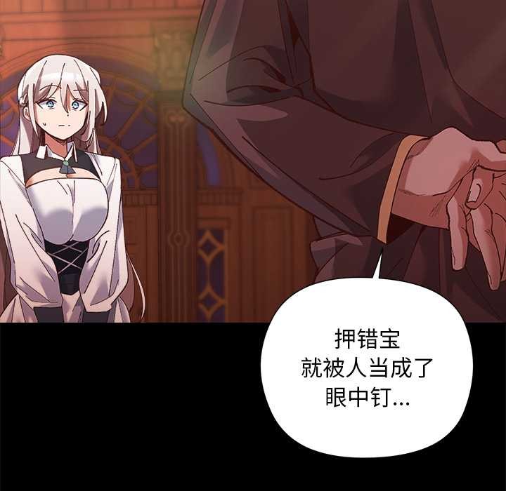 小姐由我来守护 - 第1话 - page 114
