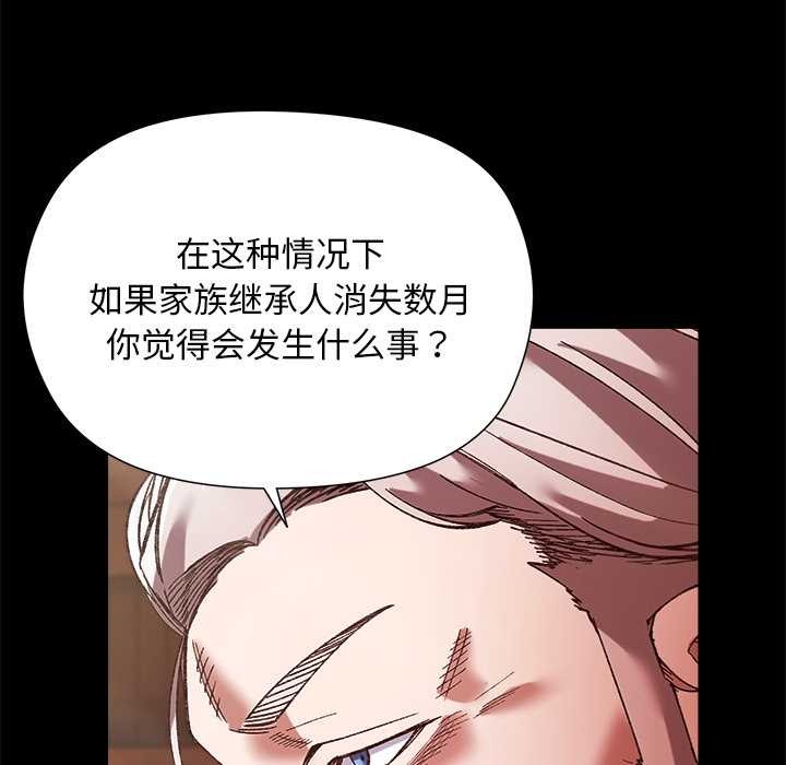 小姐由我来守护 - 第1话 - page 115