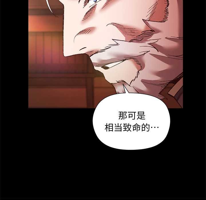 小姐由我来守护 - 第1话 - page 116