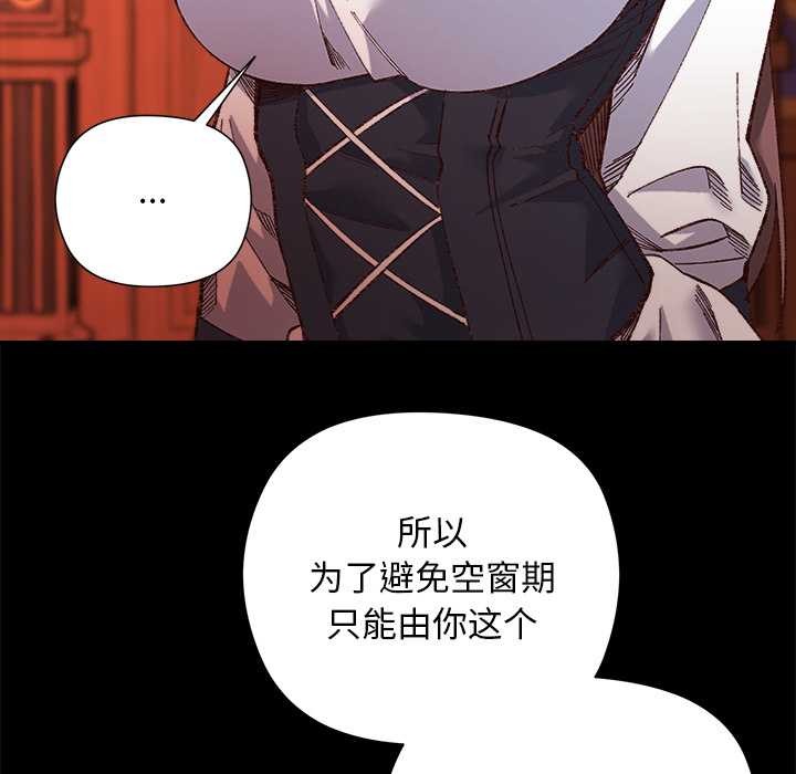 小姐由我来守护 - 第1话 - page 119