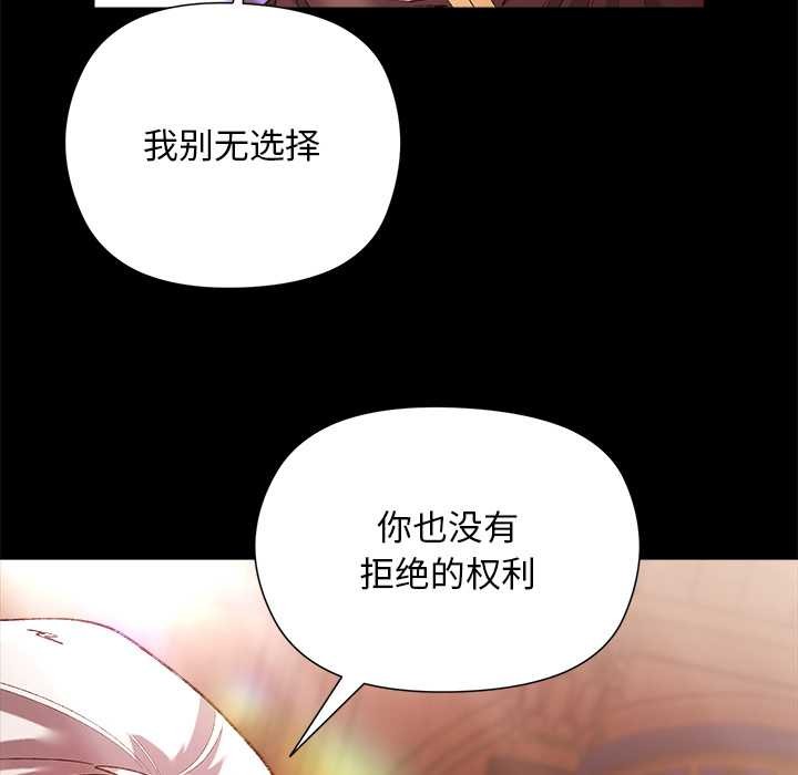 小姐由我来守护 - 第1话 - page 121