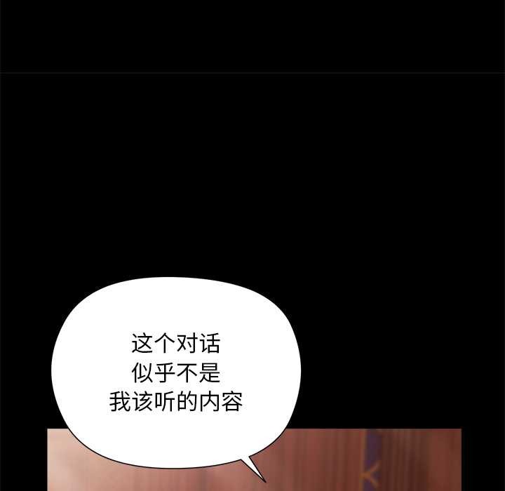 小姐由我来守护 - 第1话 - page 128