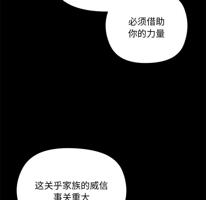小姐由我来守护 - 第1话 - page 132