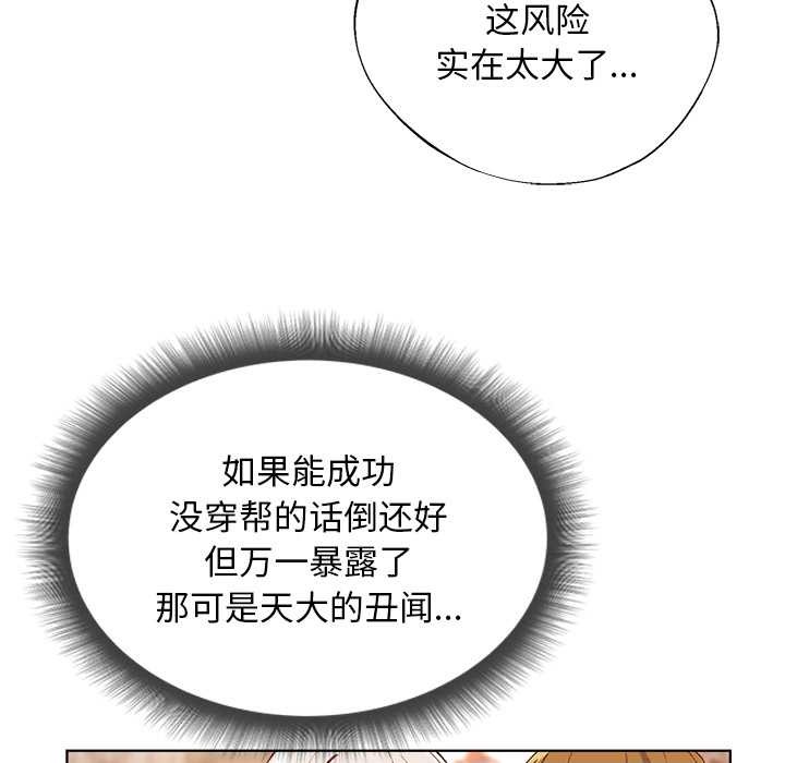 小姐由我来守护 - 第1话 - page 137