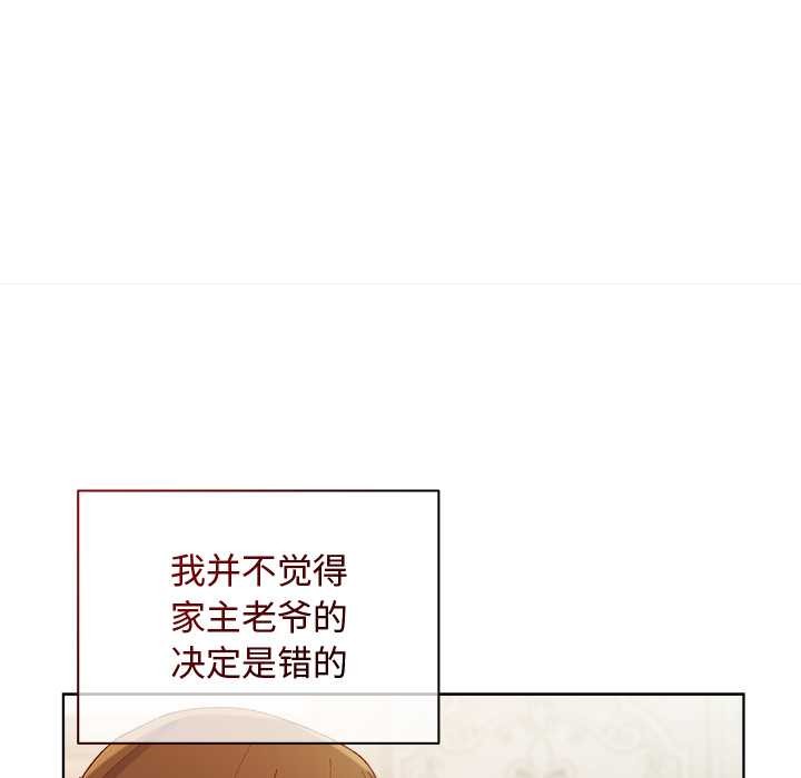 小姐由我来守护 - 第1话 - page 139