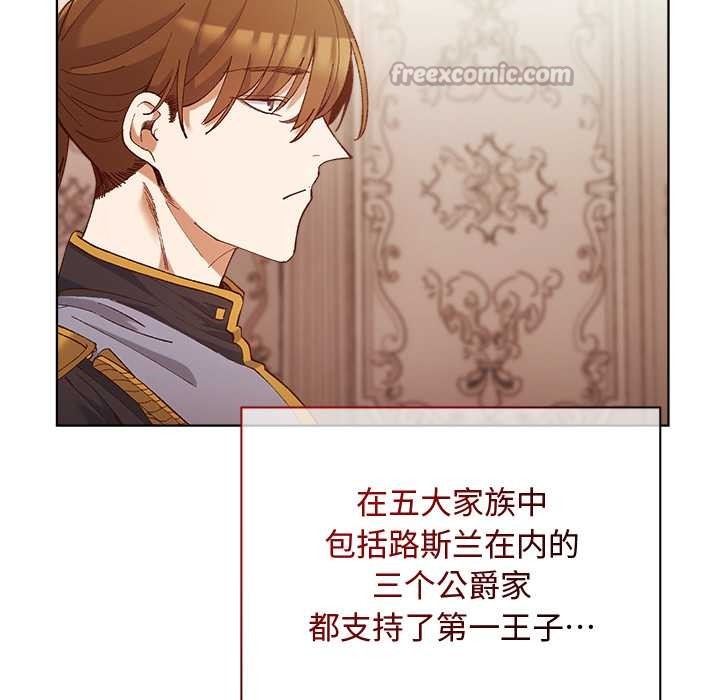 小姐由我来守护 - 第1话 - page 140