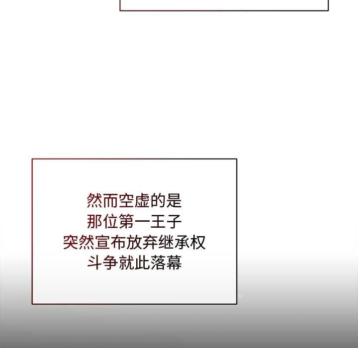 小姐由我来守护 - 第1话 - page 141