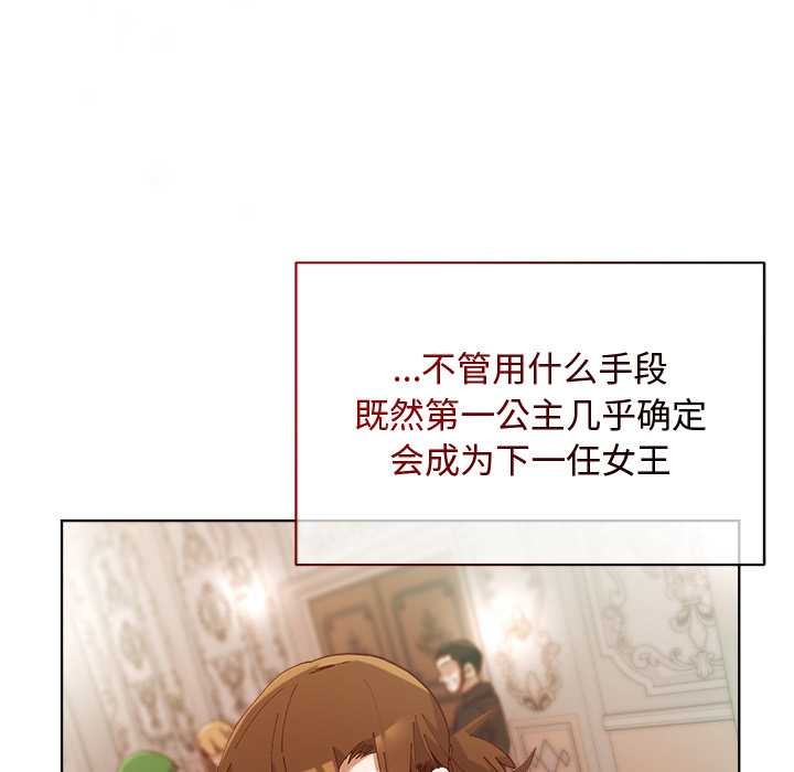 小姐由我来守护 - 第1话 - page 146
