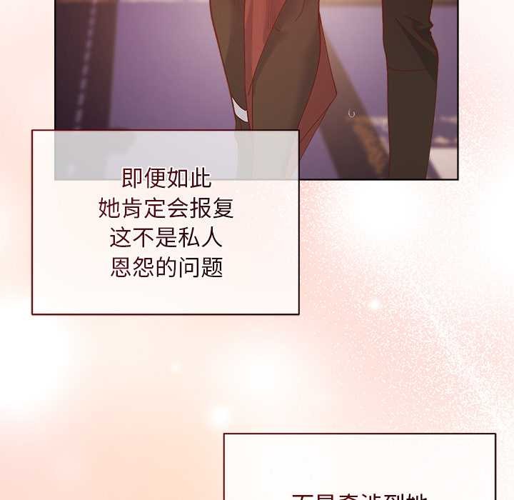 小姐由我来守护 - 第1话 - page 150