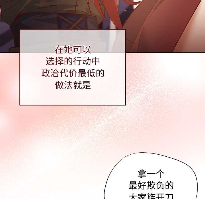 小姐由我来守护 - 第1话 - page 152