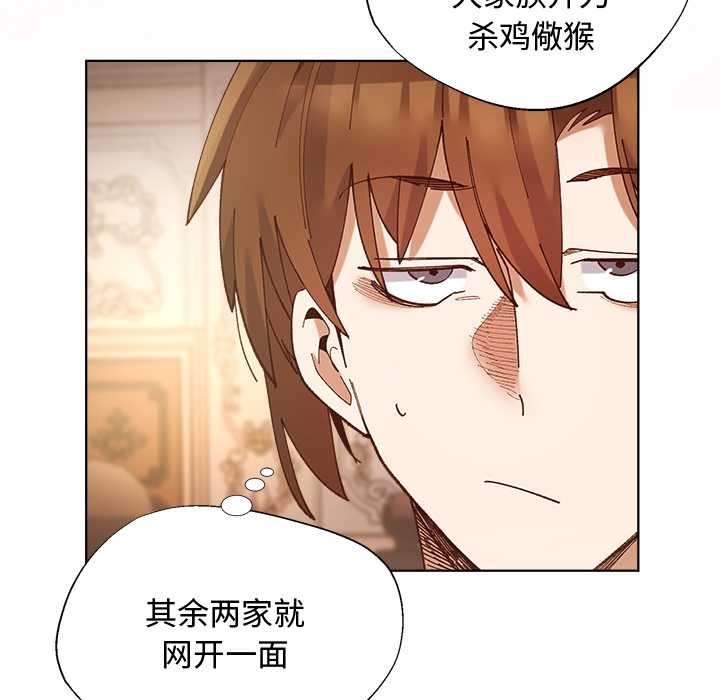 小姐由我来守护 - 第1话 - page 153