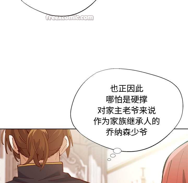 小姐由我来守护 - 第1话 - page 154