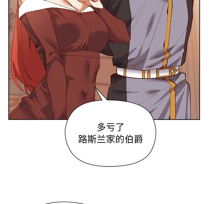 小姐由我来守护 - 第1话 - page 160