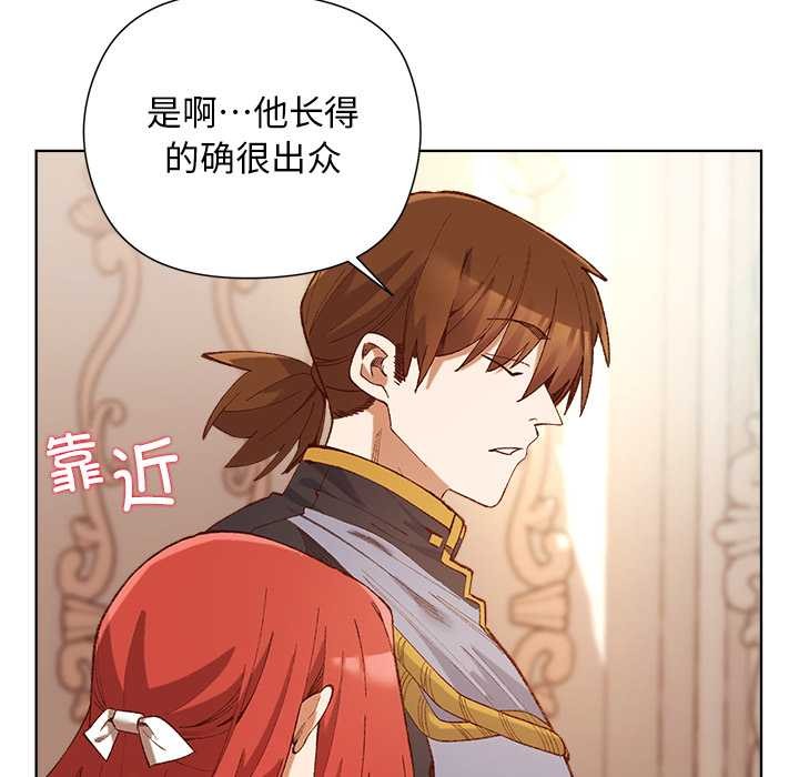 小姐由我来守护 - 第1话 - page 161