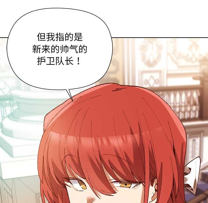 小姐由我来守护 - 第1话 - page 163