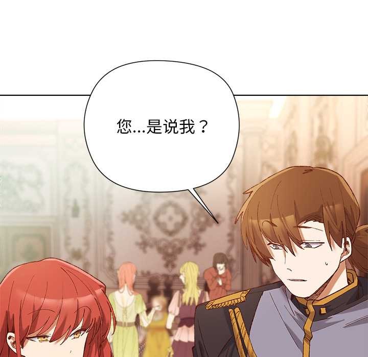 小姐由我来守护 - 第1话 - page 165