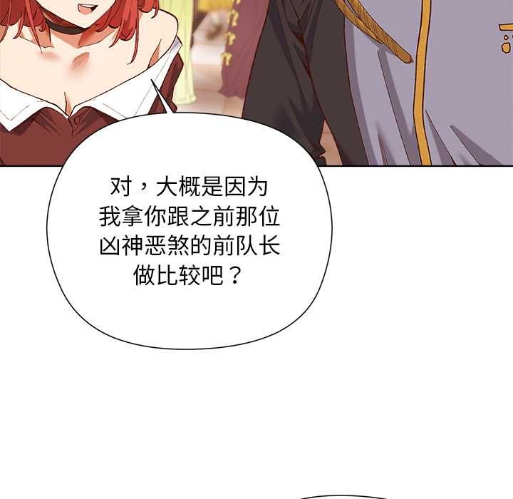 小姐由我来守护 - 第1话 - page 166