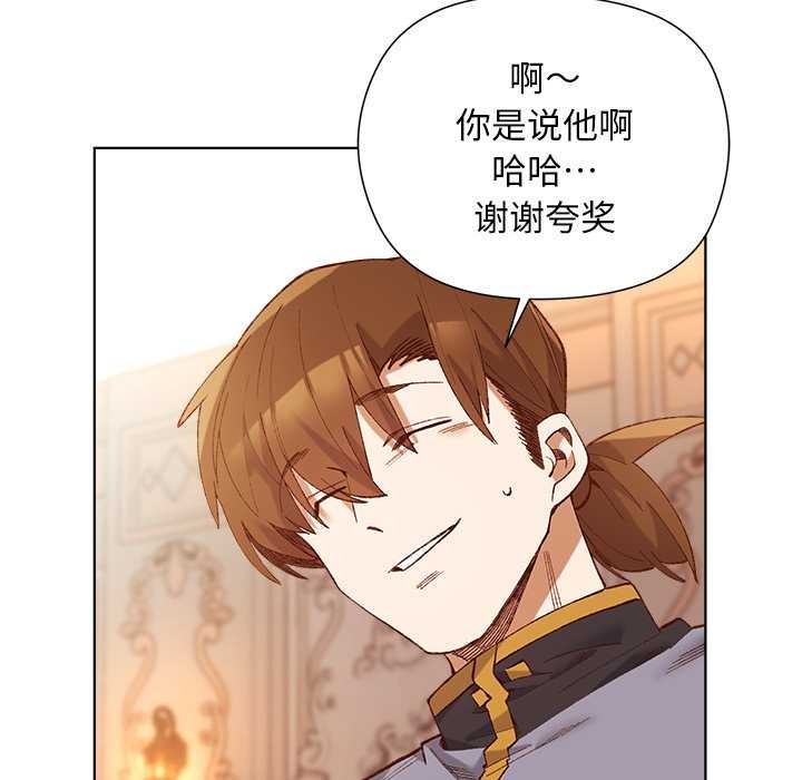 小姐由我来守护 - 第1话 - page 167