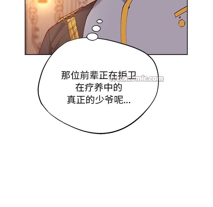 小姐由我来守护 - 第1话 - page 168