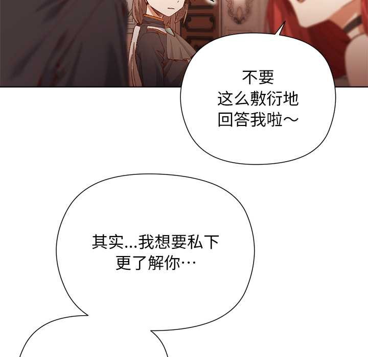 小姐由我来守护 - 第1话 - page 170
