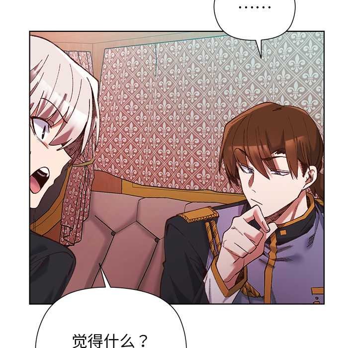 小姐由我来守护 - 第1话 - page 187