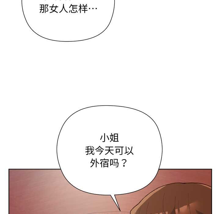 小姐由我来守护 - 第1话 - page 188