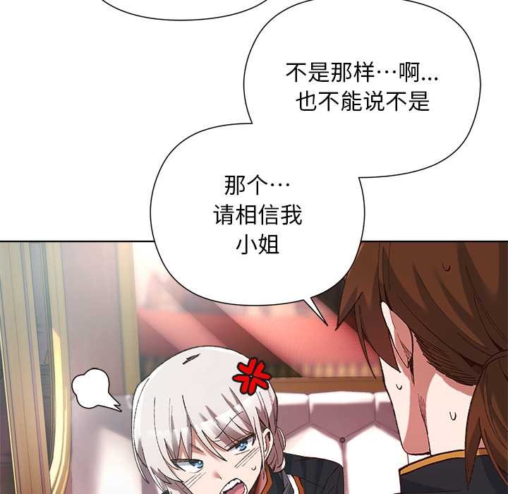 小姐由我来守护 - 第1话 - page 190