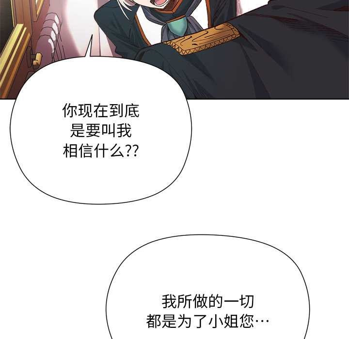 小姐由我来守护 - 第1话 - page 191
