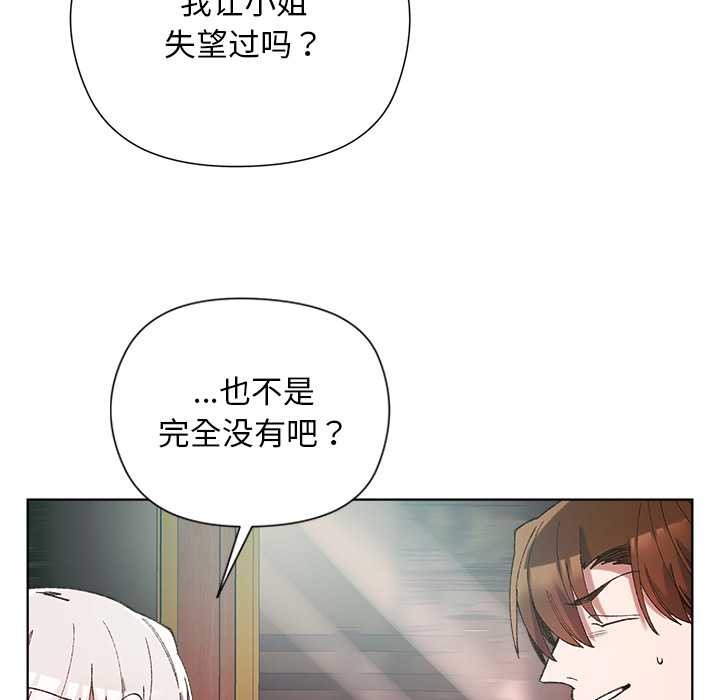 小姐由我来守护 - 第1话 - page 193